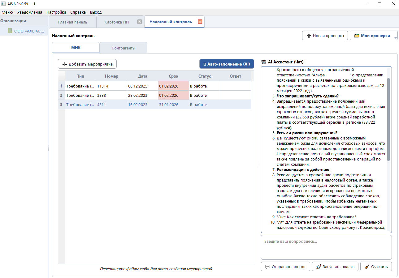 Вайбкодинг в деле: приложение для бизнеса, которое может изменить налоговый контроль - 2