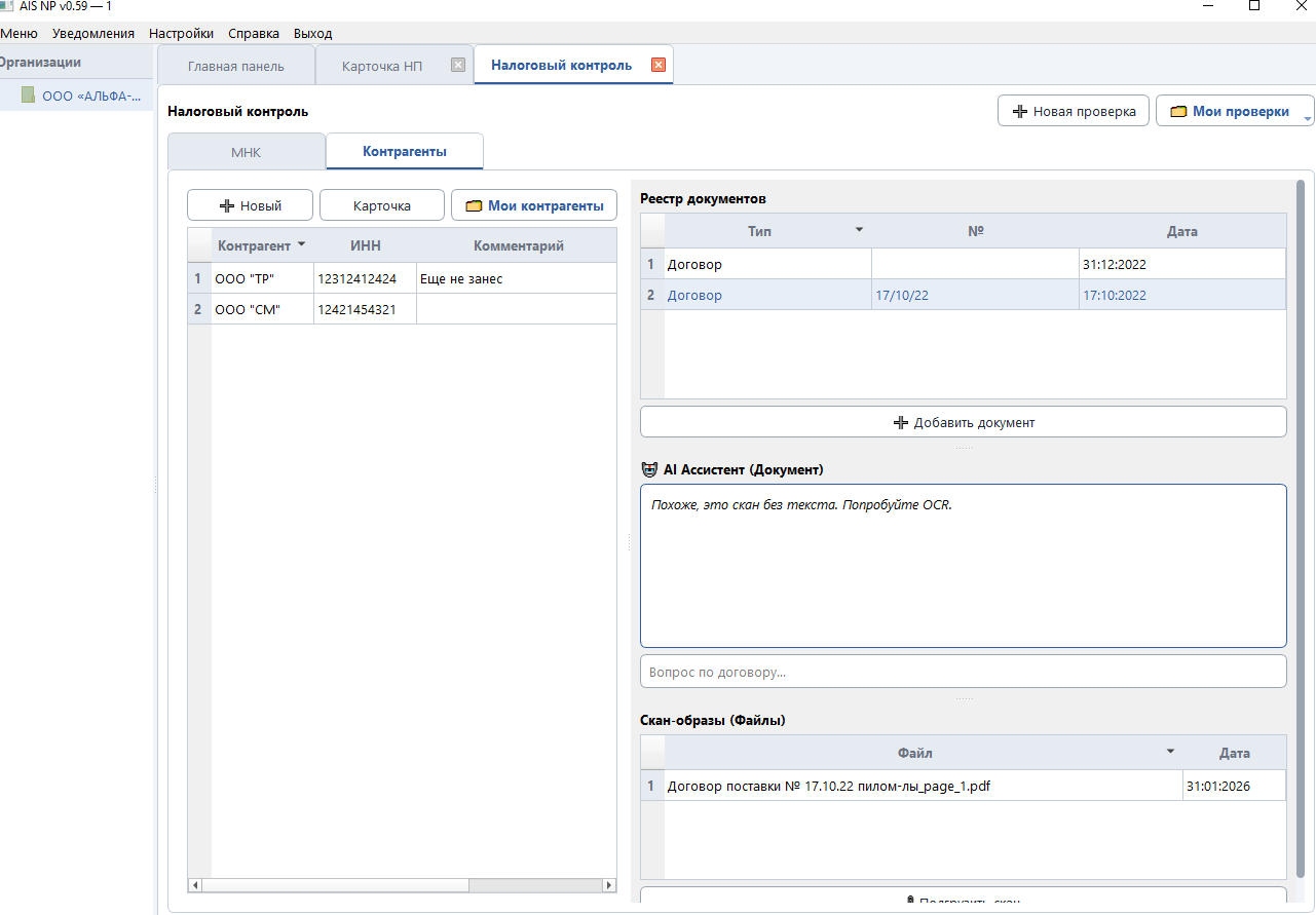 Вайбкодинг в деле: приложение для бизнеса, которое может изменить налоговый контроль - 5
