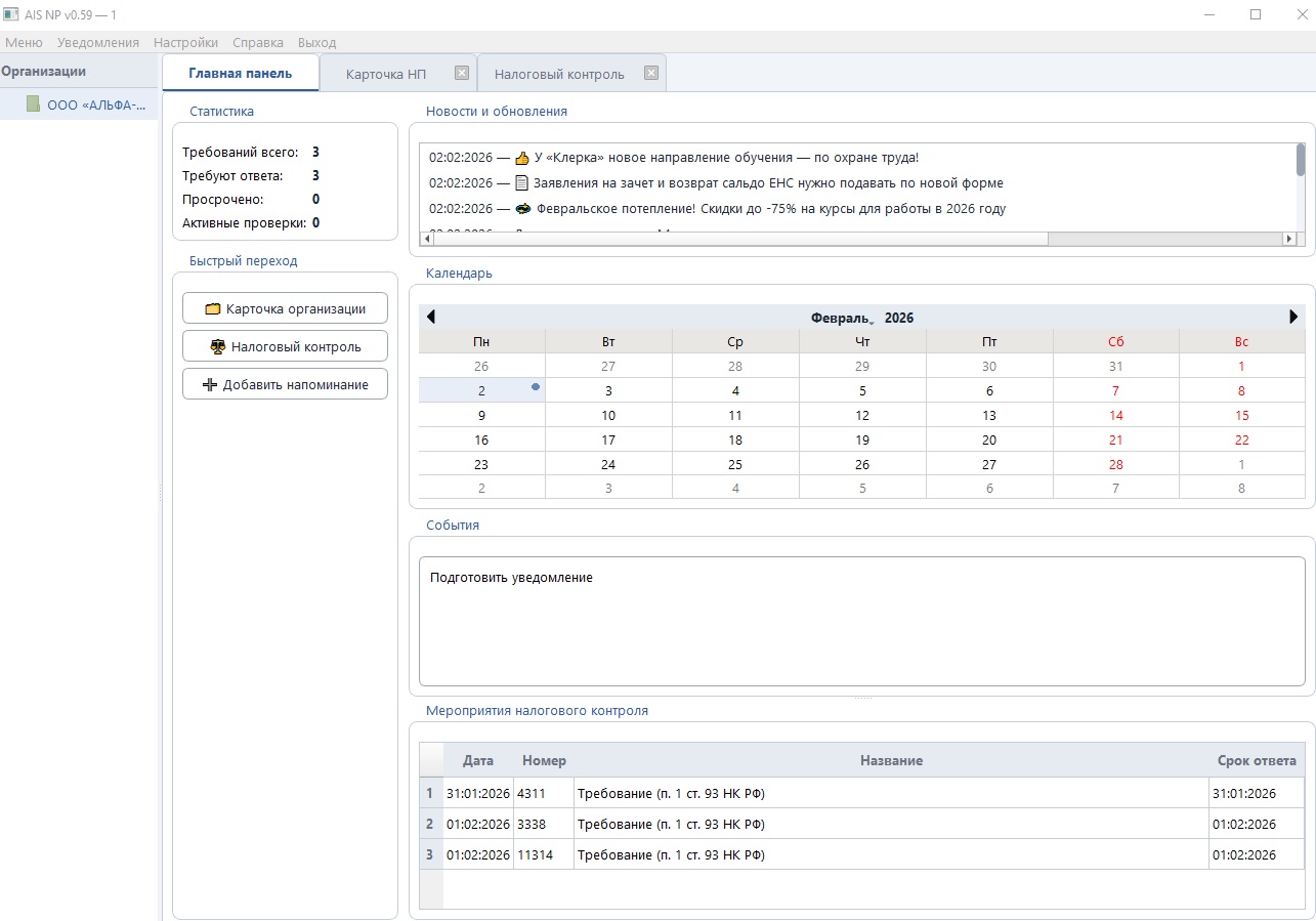 Вайбкодинг в деле: приложение для бизнеса, которое может изменить налоговый контроль - 1