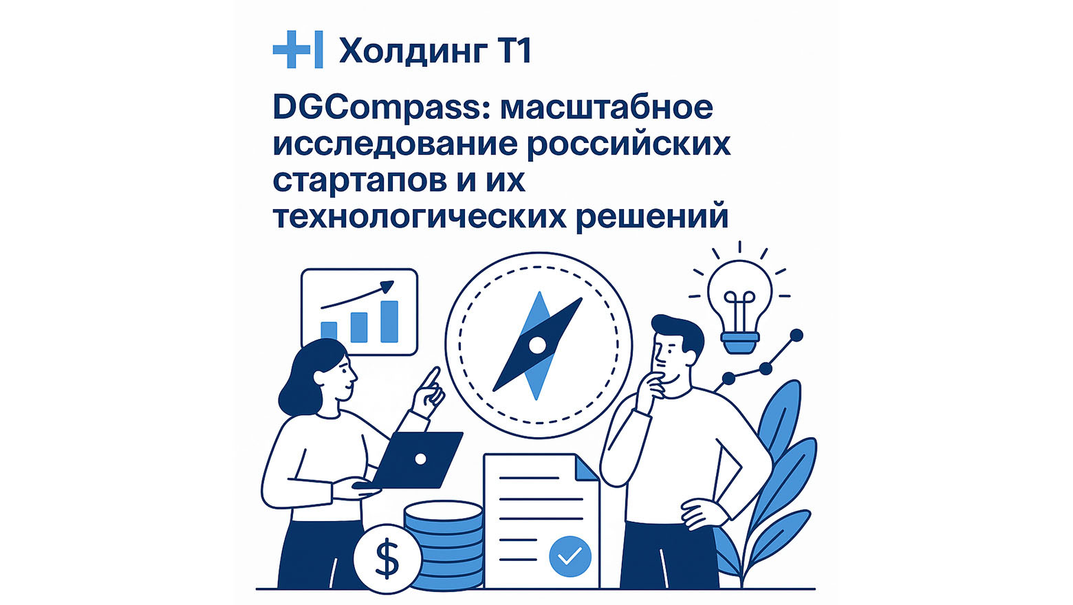 DGCompass: что мы узнали, проанализировав 4000 российских стартапов - 1