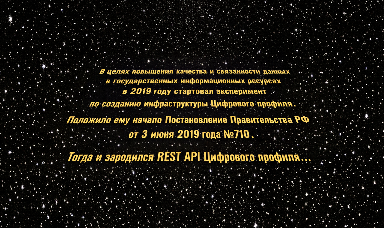 «Цифровой профиль онлайн» жив, даже после отключения REST API и полного перехода на СМЭВ - 2