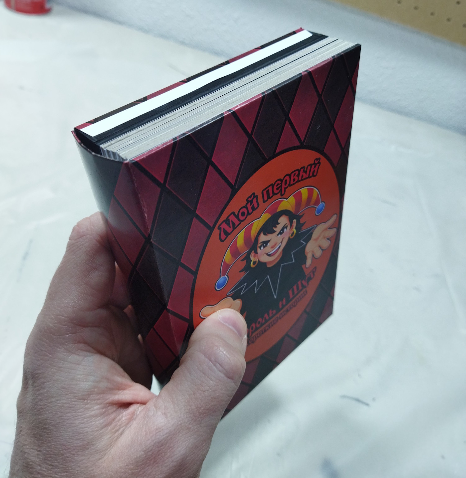 И вот, книга, по сути собрана, однако, работа не завершена