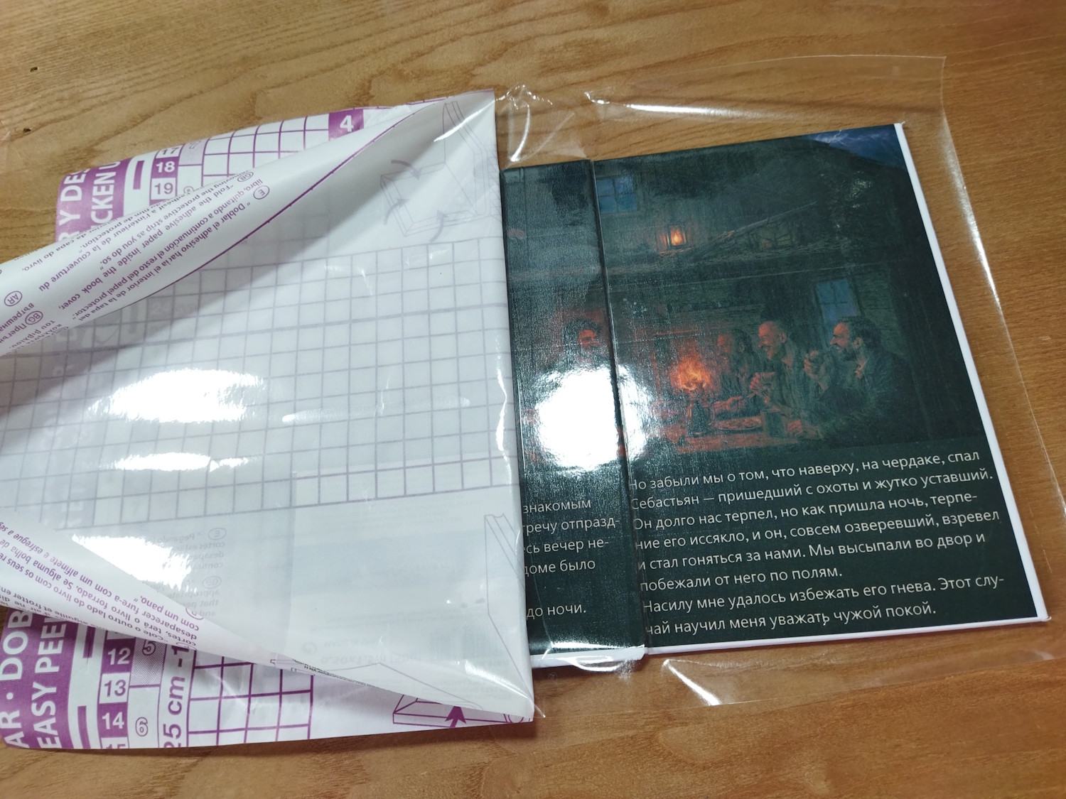 Клею плёнку