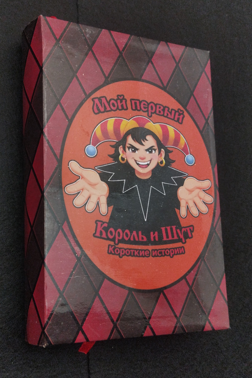 «Мой первый Король и Шут» — (не)детская звуковая книжка - 64