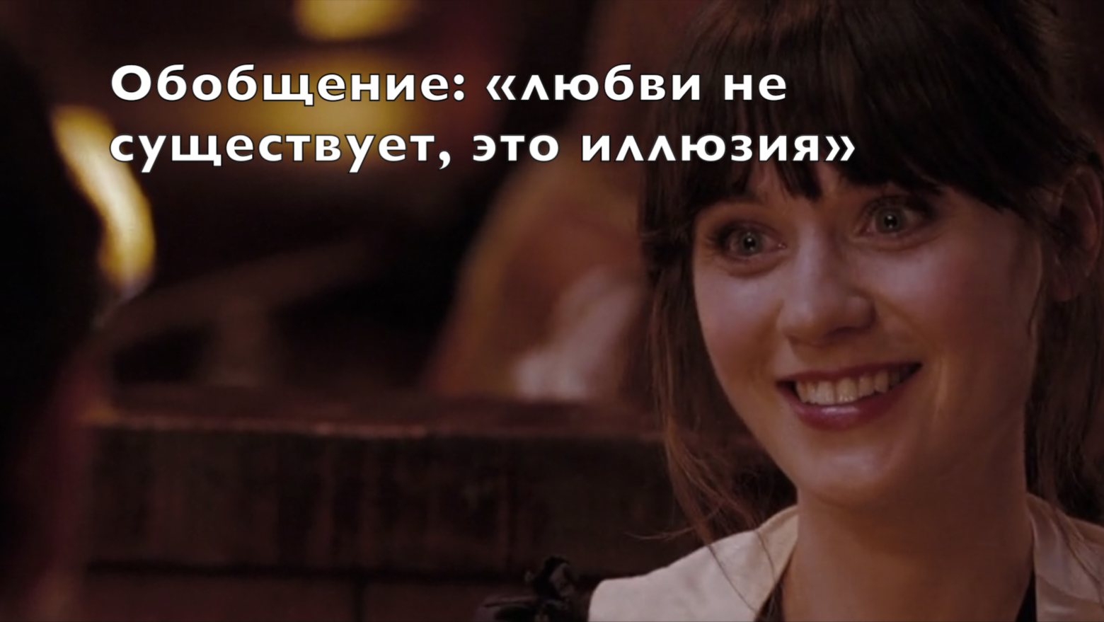 «500 дней лета», 2009