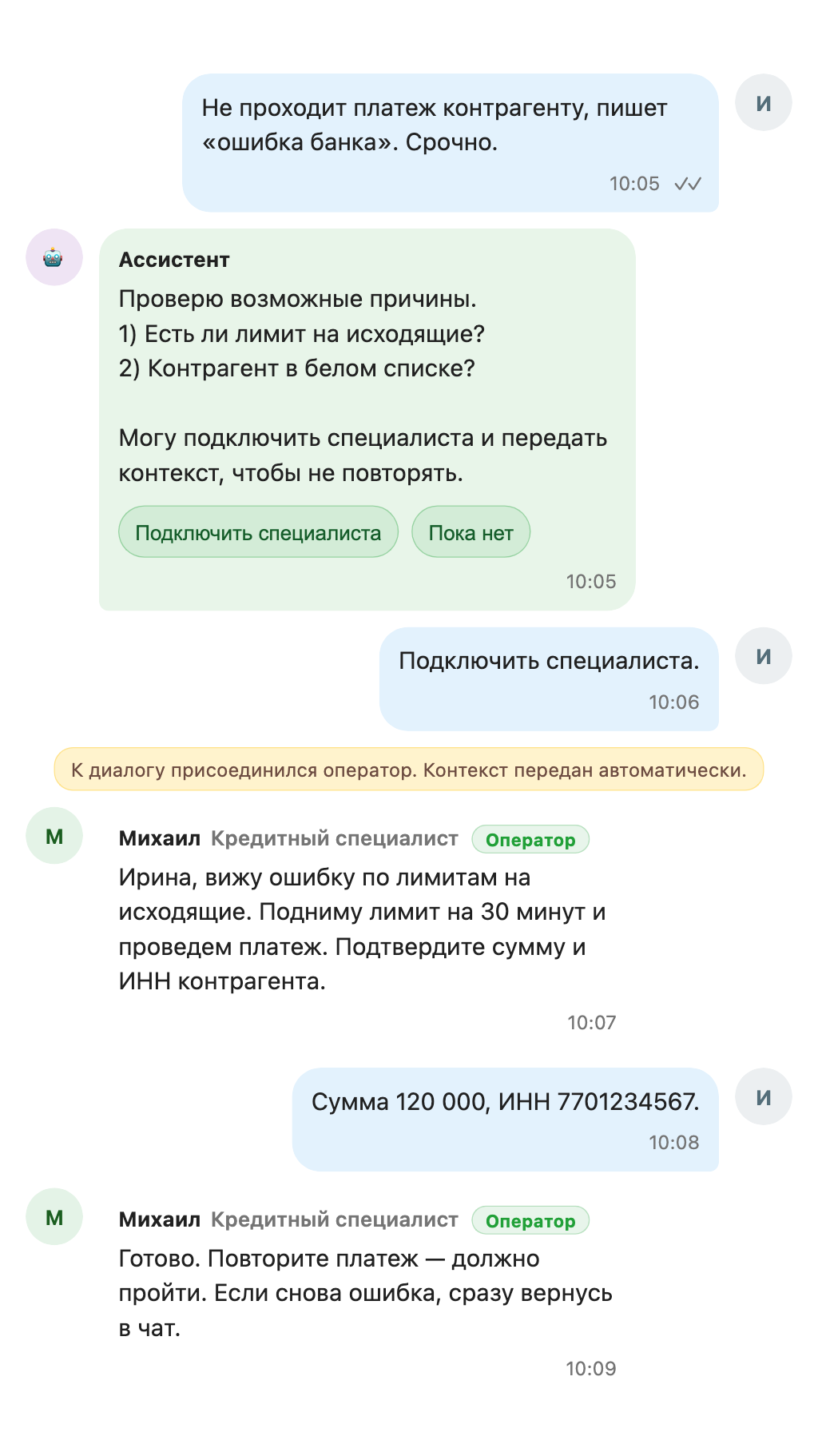 «Позови оператора» - 2 «Позови оператора» - 2