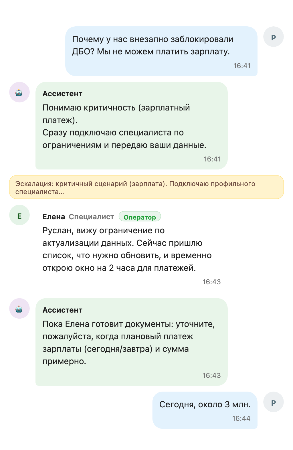 «Позови оператора» - 3 «Позови оператора» - 3