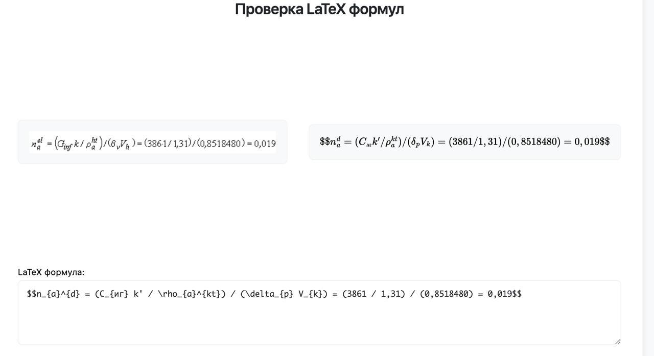 Перевод формул в LaTeX: слева исходник, справа — результат