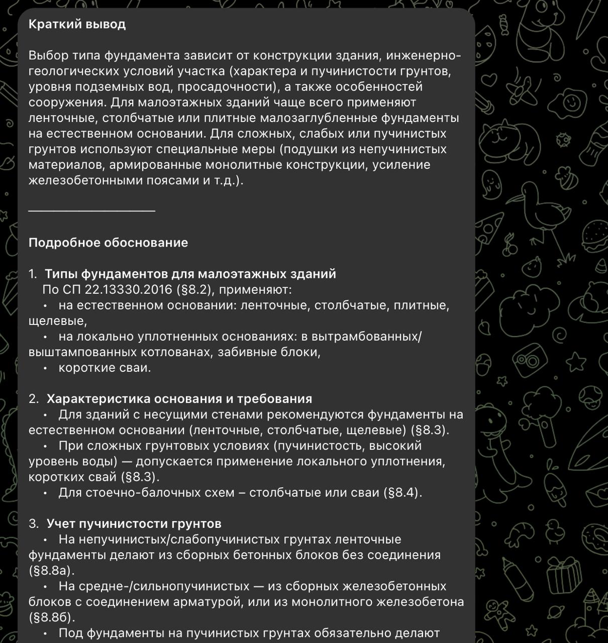 Пример ответа: краткий вывод + ссылки на конкретные пункты СП