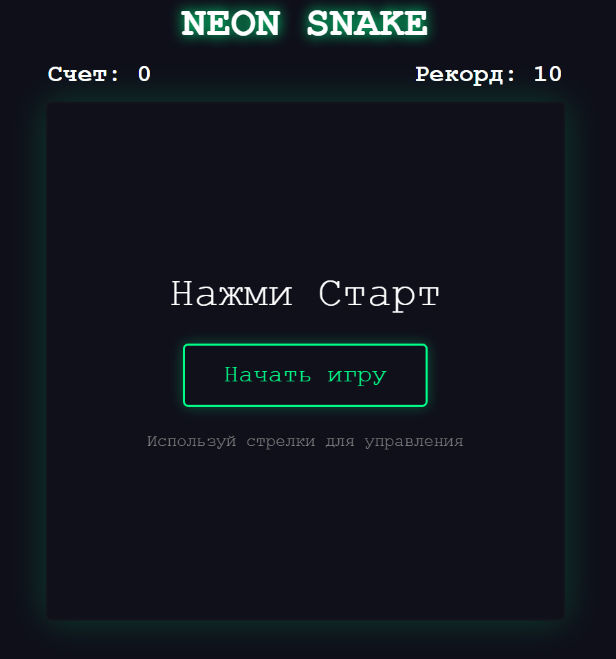 Вот так в браузере была отрисована игра змейка моделью Q8, по мне так вообще и не плохо. Но простой скрин конечно не передает всю суть, по этому я представляю код этой игры на своем сервере - http://demonryb.ru/snake_q8.html
