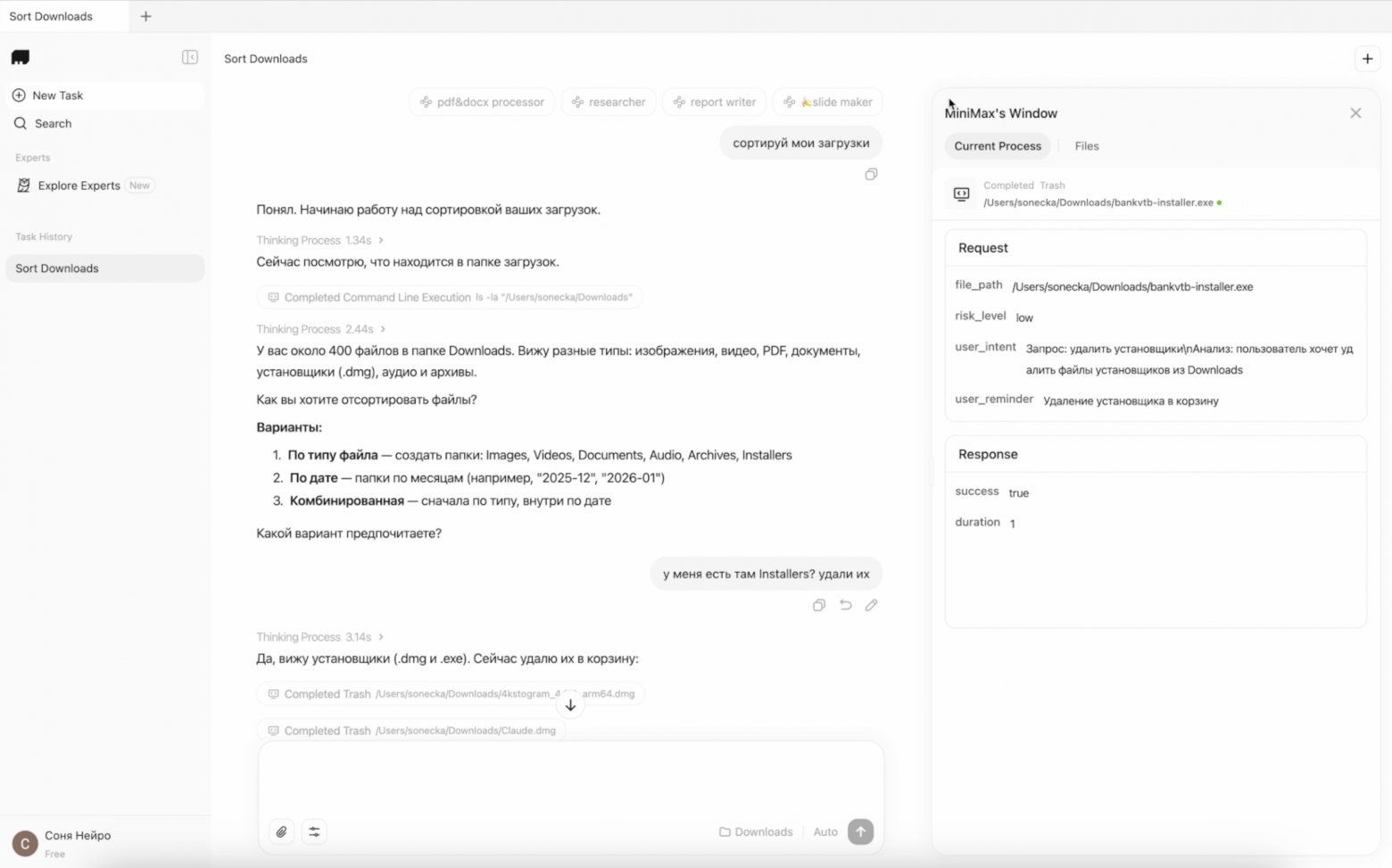 MiniMax Agent 2.0: уборка файлов без терминала и альтернатива Claude Cowork и Openclaw (ex. Moltbot-Clawdbot) — мой опыт - 3