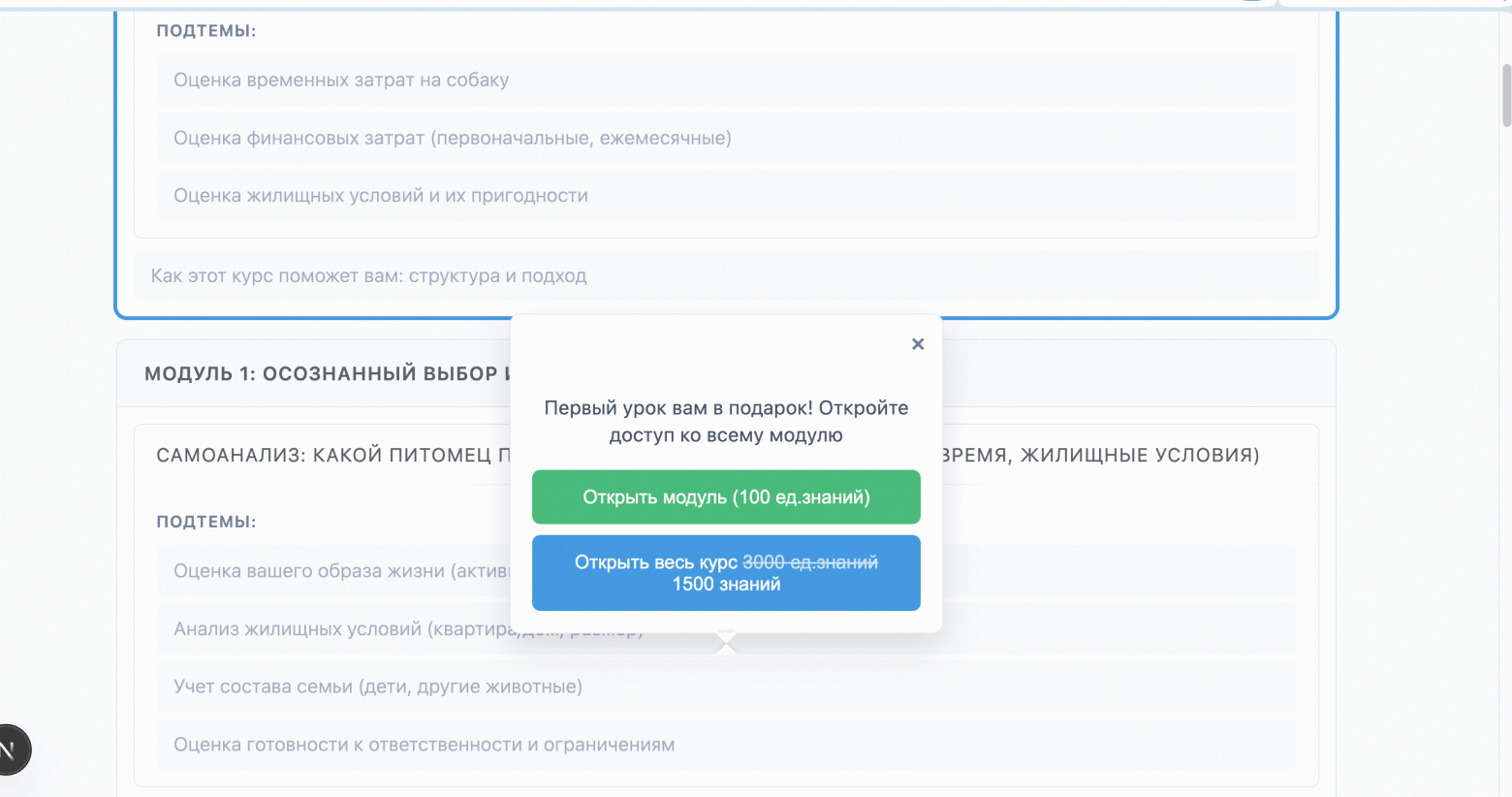 Монетизация через открытие модуля или всего курса