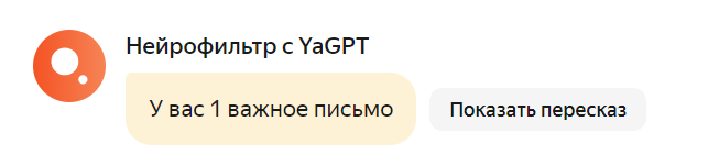Рис. 4 Баннер, указывающий на наличие важных писем в Яндекс почте.