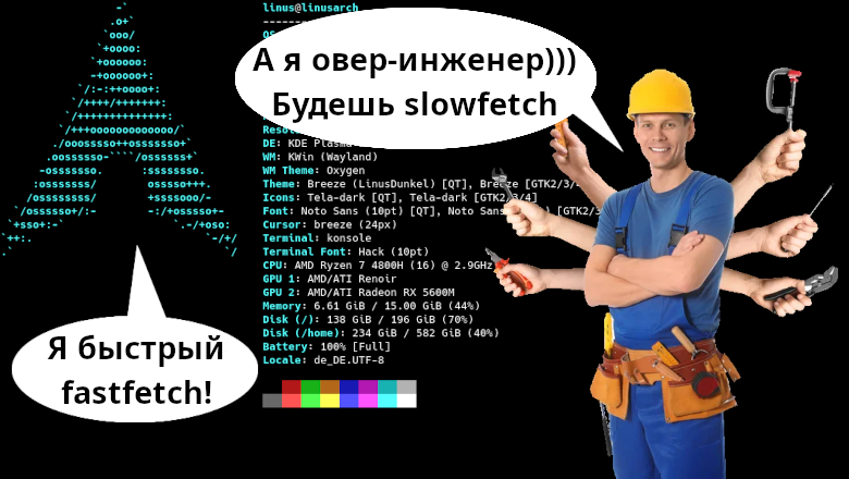 slowfetch: Замедляем fastfetch ради эстетики. История одного овер-инжиниринга на Bash - 1