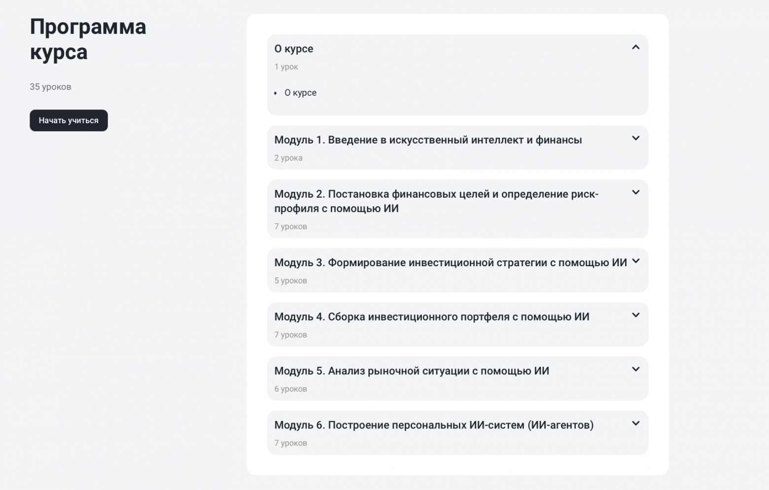 Московская биржа запустила бесплатный видеокурс по ИИ для инвесторов - 1