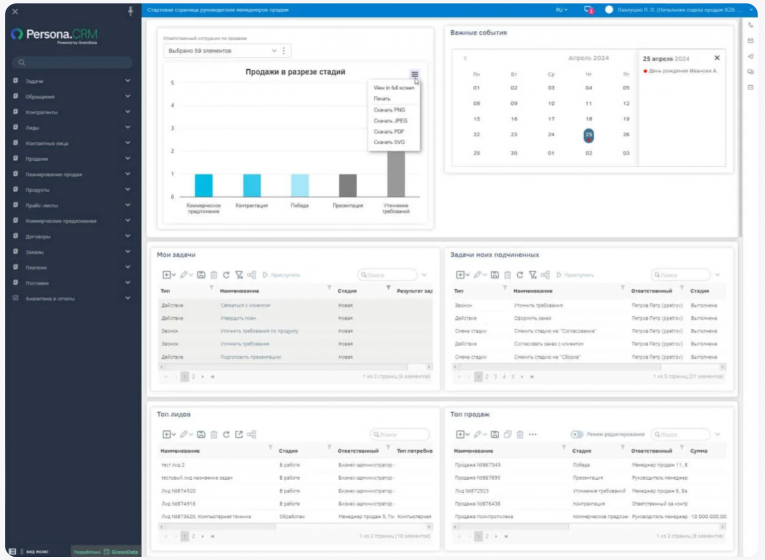 Интерфейс Persona.CRM