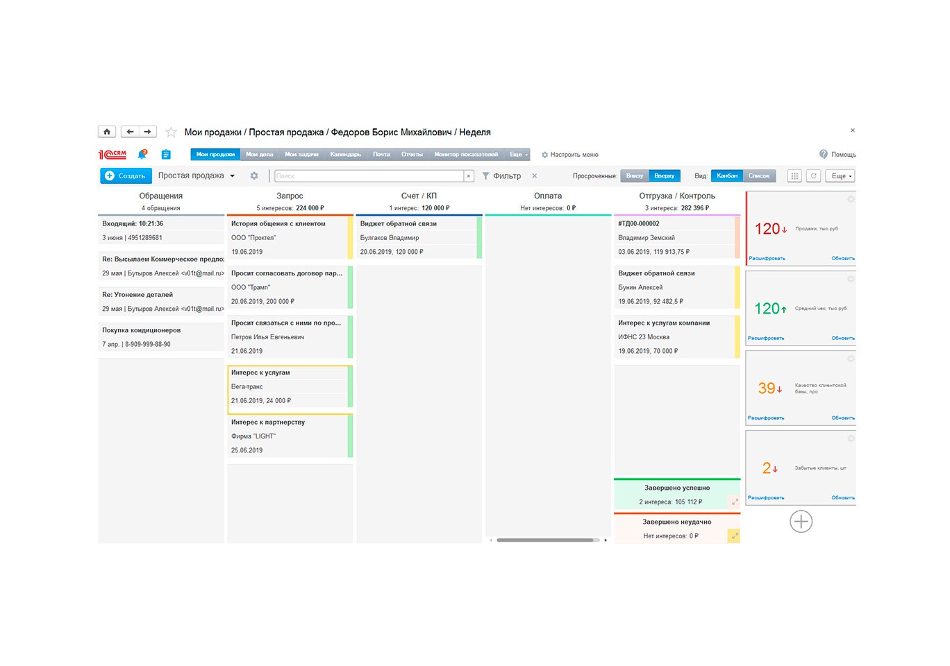 Интерфейс 1C:CRM