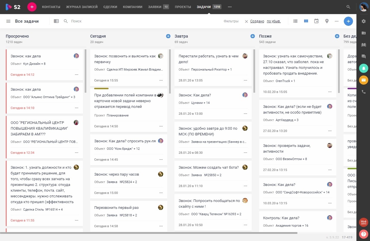 Интерфейс S2 CRM