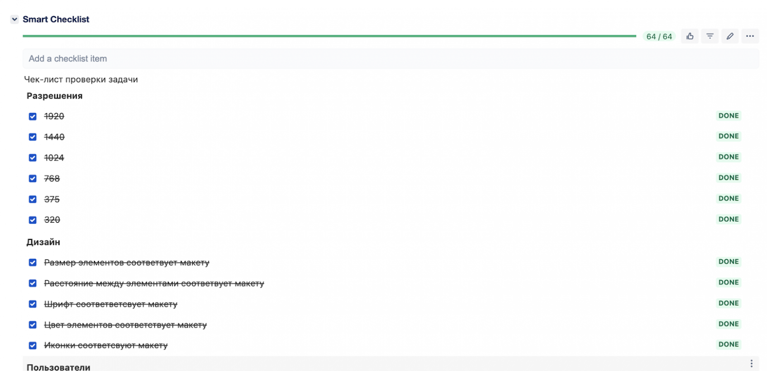 Пример чек-листа тестирования