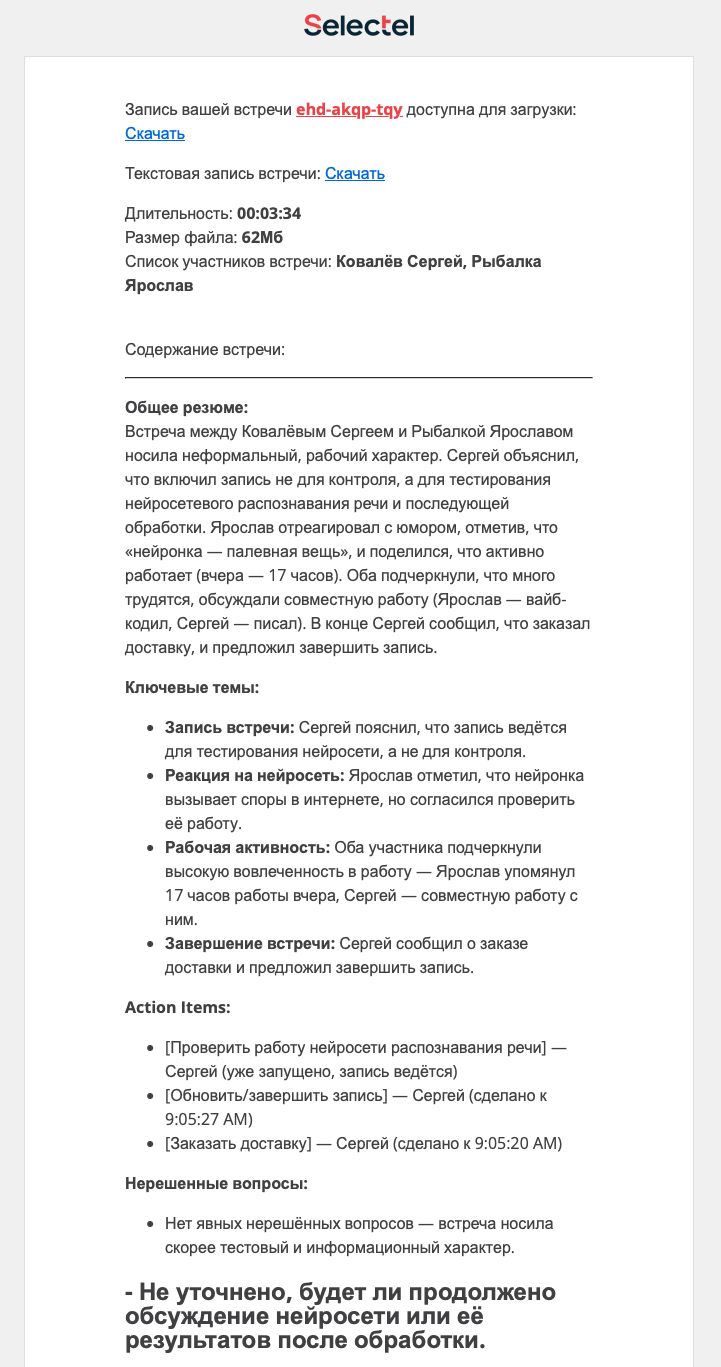 Все содержание встречи тоже — чистый «вайбкодинг» и поток сознания. Мы говорили все, что приходило в голову, а LLM послушно превращала это в структуру.