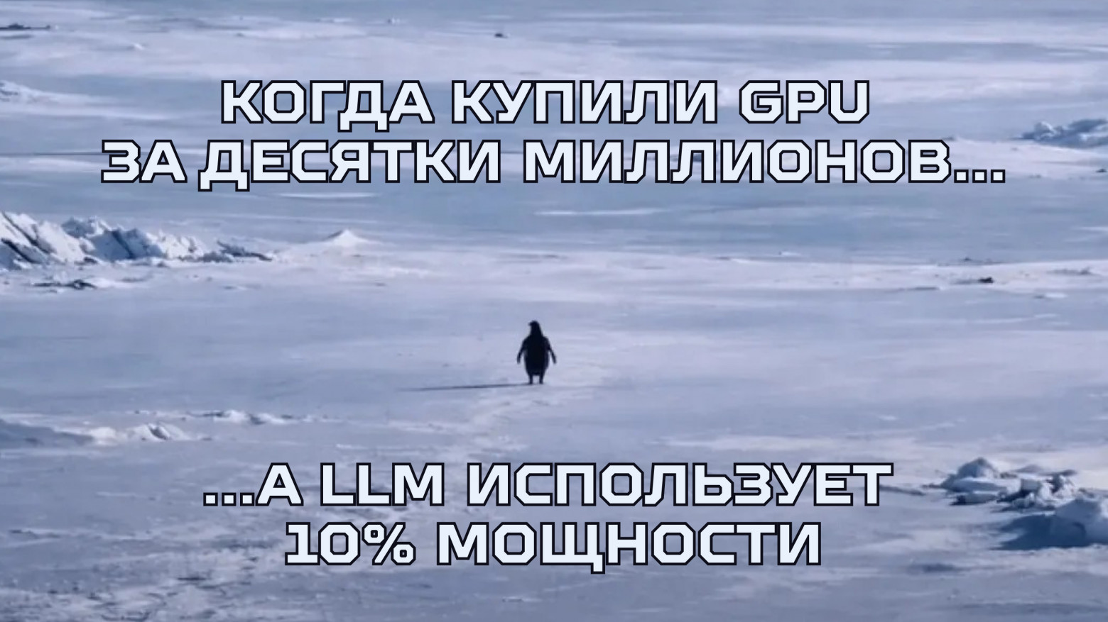 Как мы запускаем LLM on-prem в Kubernetes и выжимаем максимум из GPU-кластера - 1