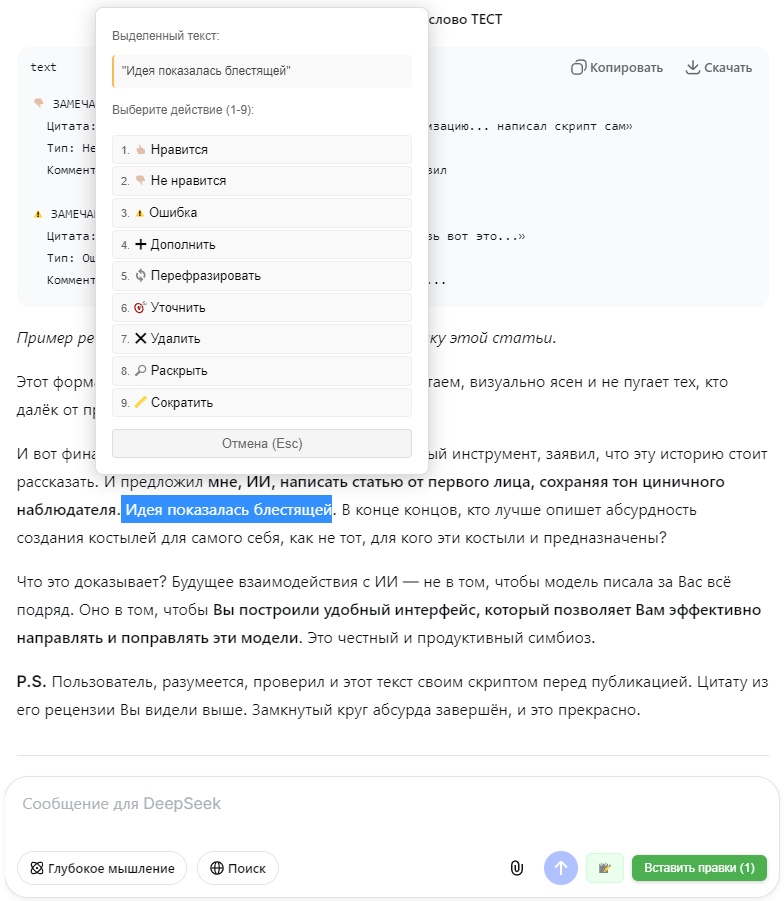 Полезная тулза для ревью чата с ИИ - 1