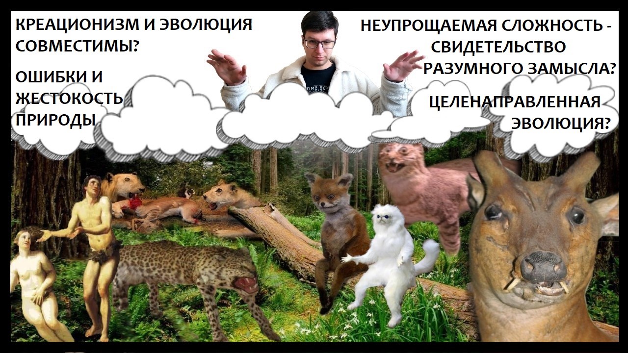 Правда и мифы об эволюции. Дарвинизм против креационизма. Деконструкция разумного замысла - 1 Правда и мифы об эволюции. Дарвинизм против креационизма. Деконструкция разумного замысла - 1