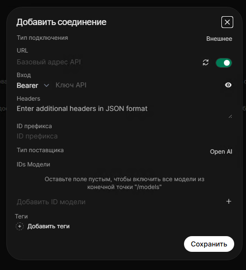 Подключение внешней модели