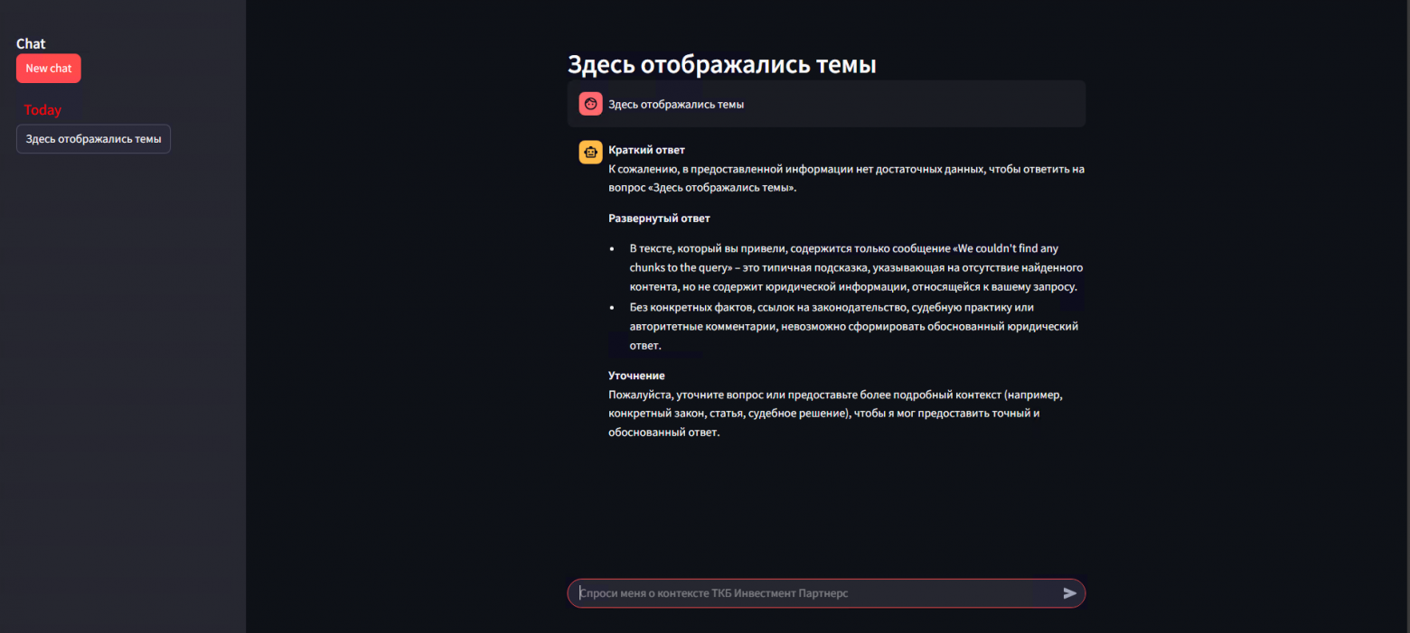 RAG Streamlit интерфейс