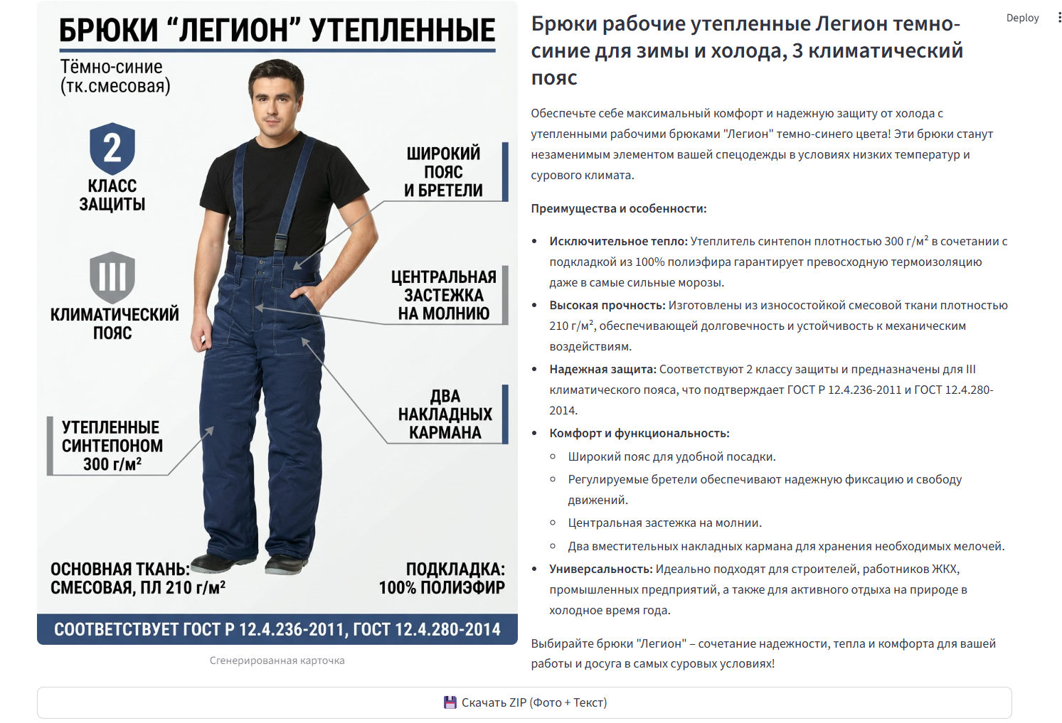 Бесплатная генерация карточек товаров с помощью ИИ (Nano Banana PRO) - 8