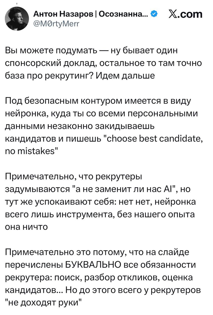 Пользователь попал на конференцию HR по применению ИИ и выяснил непонимание ситуации и реальности - 4