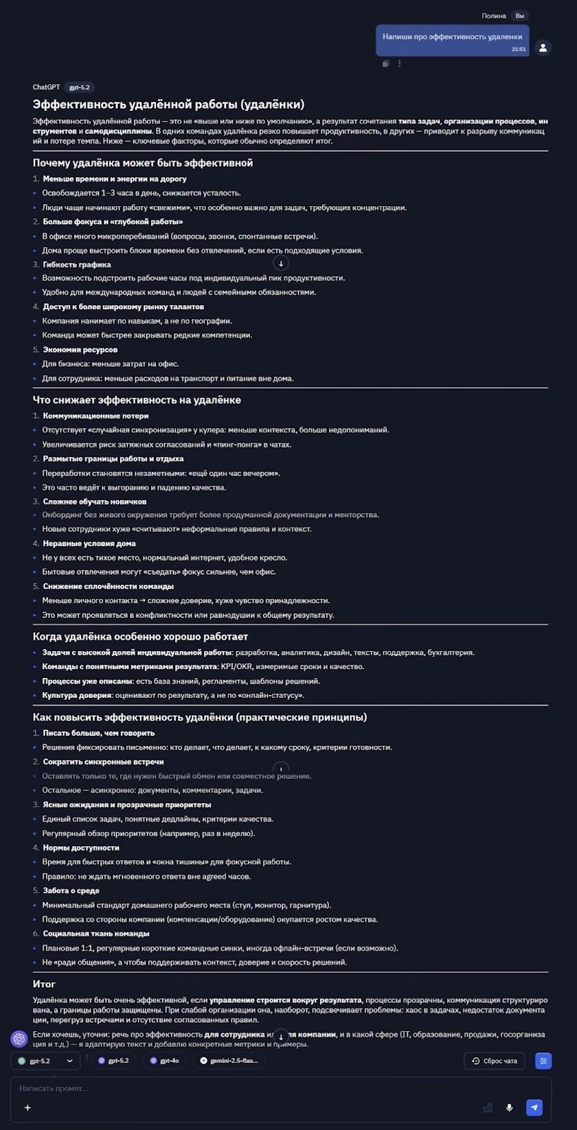 Промпты для ИИ: как писать запросы для нейросетей и получать лучший результат - 2