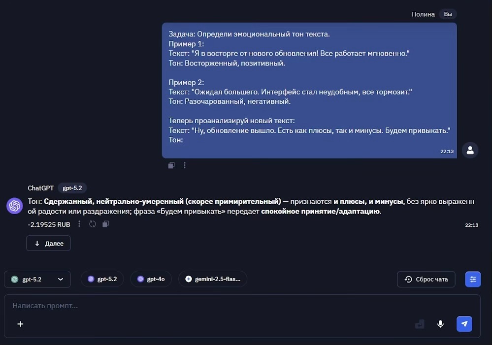 Промпты для ИИ: как писать запросы для нейросетей и получать лучший результат - 4