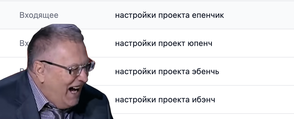 Тяжелая жизнь англицизмов после транскрибатора