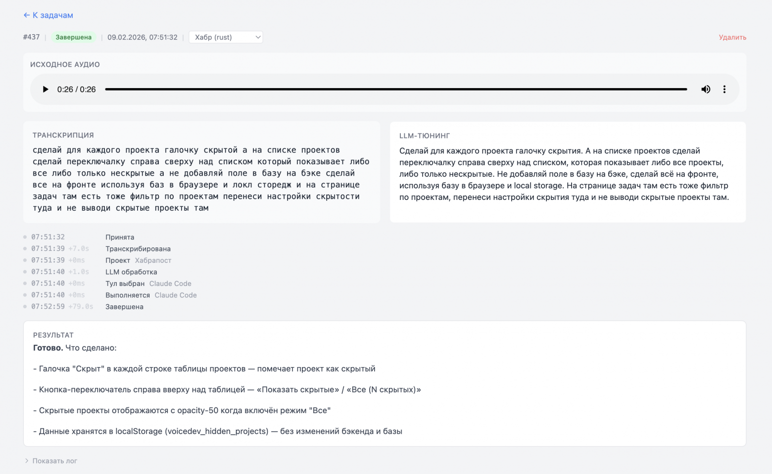 Как я делаю своего голосового AI-ассистента: роботы пишут код и работают, когда я отдыхаю - 6 Как я делаю своего голосового AI-ассистента: роботы пишут код и работают, когда я отдыхаю - 6