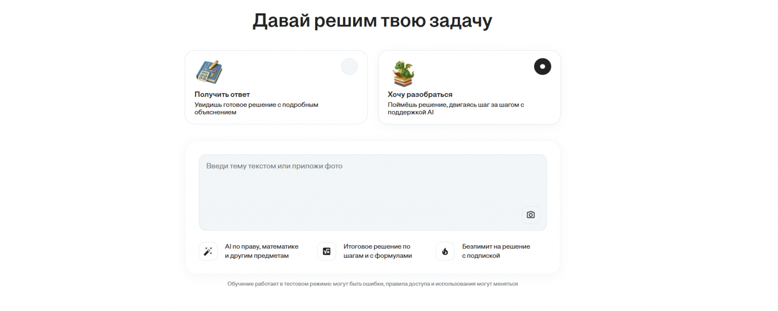 Режим "Хочу разобраться в решении задачи"