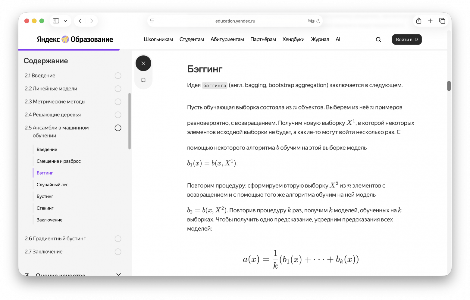 Машинное обучение в бизнесе: подборка бесплатных курсов и материалов - 14