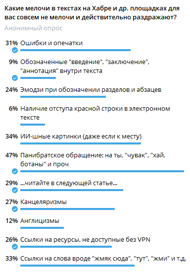 Мелочи, которые не мелочи. Ловим «блох» в статьях на Хабре - 2