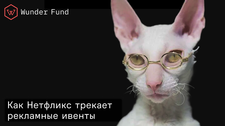 Закулисье создания надёжного конвейера для обработки рекламных событий - 1 Закулисье создания надёжного конвейера для обработки рекламных событий - 1