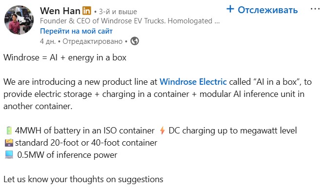 Windrose планирует контейнеризировать центры обработки данных и сделать их мобильными - 2 Windrose планирует контейнеризировать центры обработки данных и сделать их мобильными - 2