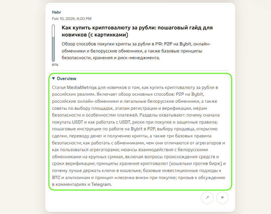 Обзор, созданный при помощи LLM