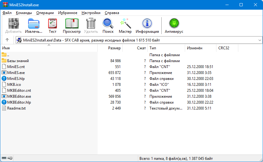 Состав архива MiniES2Install.exe