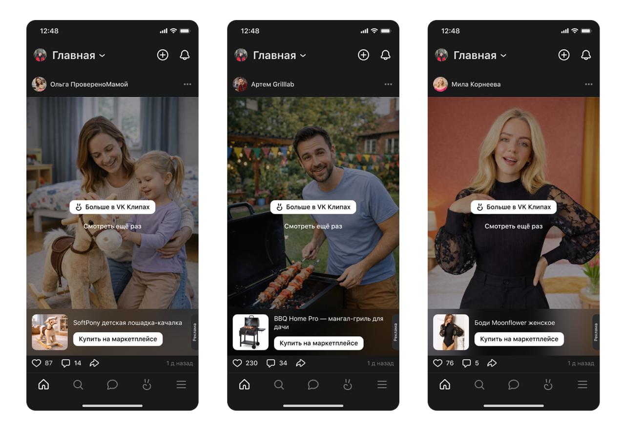 Пользователи «ВКонтакте» смогут покупать товары из видео в ленте соцсети - 1