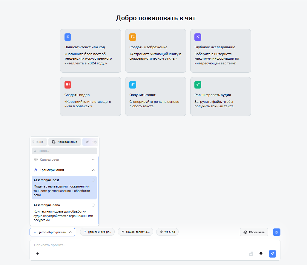 Топ-5 бесплатных нейросетей для транскрибации речи с помощью ИИ - 3