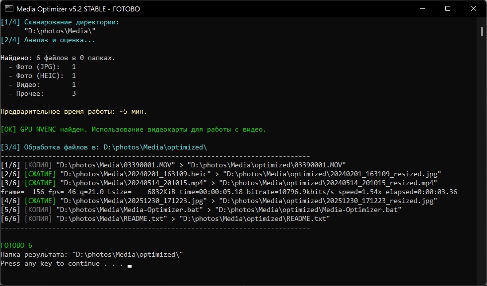 Результат работы .BAT скрипта для конвертации фото и видео через FFmpeg
