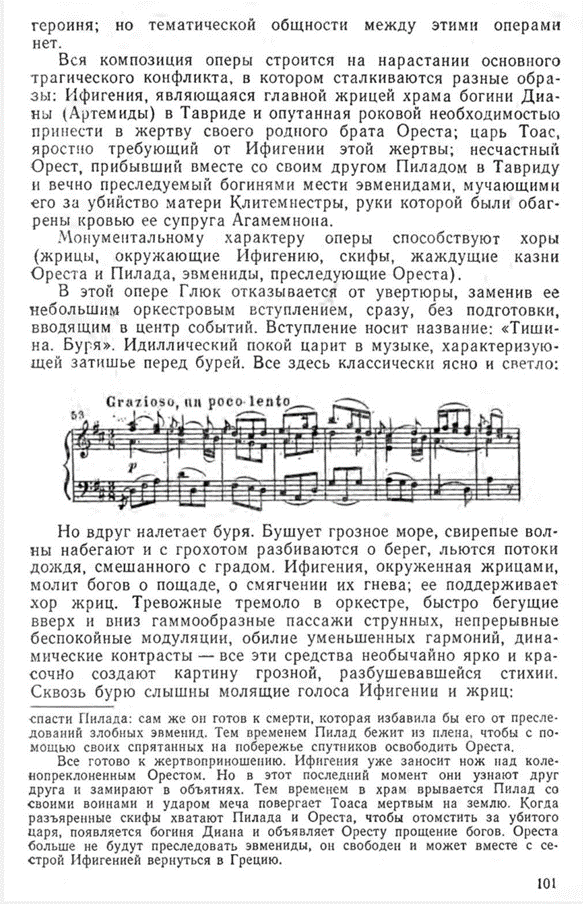 Рис. 1. Типичная страница из музыковедческого источника: ноты посередине с текстом внутри, сноска внизу