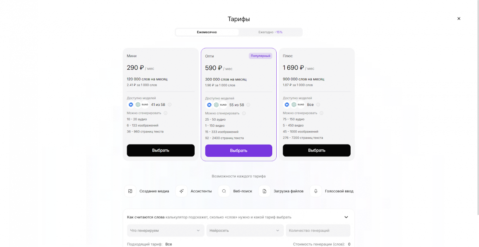Какой агрегатор нейросетей выбрать? - 15