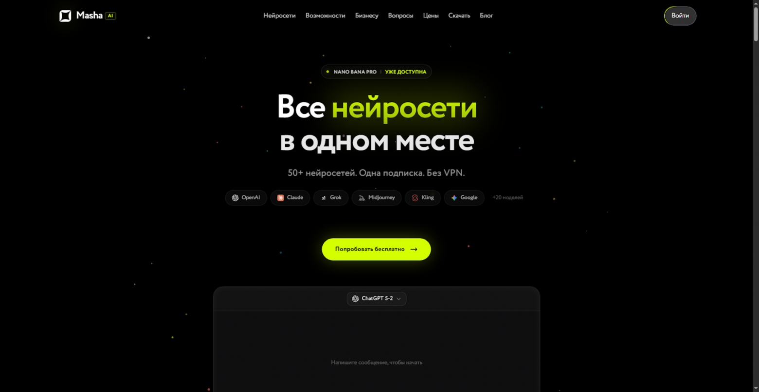 Какой агрегатор нейросетей выбрать? - 19