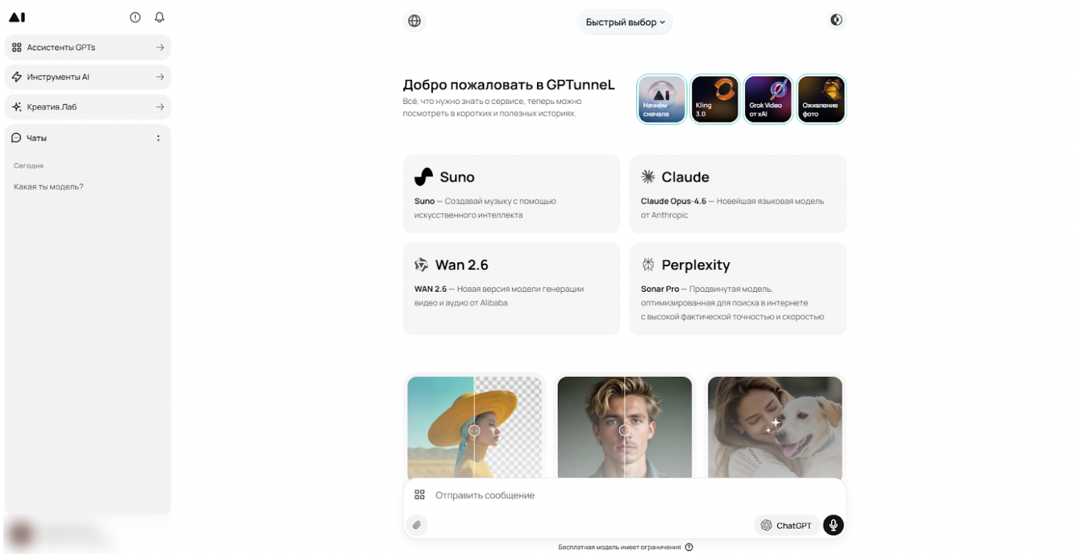 Какой агрегатор нейросетей выбрать? - 5