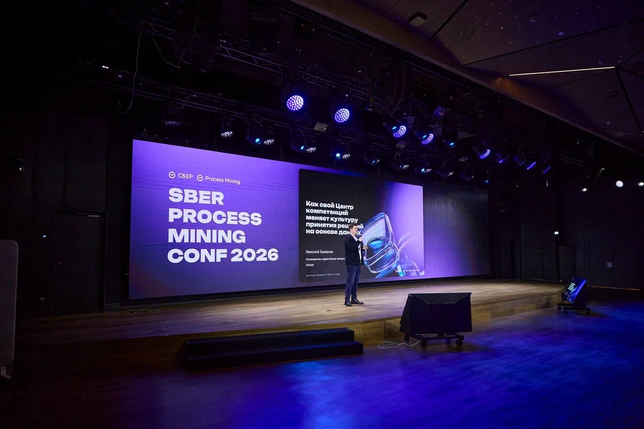 Культура принятия решений: кейс Sminex на конференции Process Mining - 1